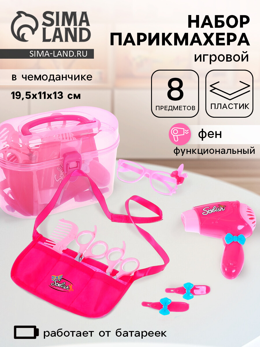 

Игровой набор парикмахера, Розовый