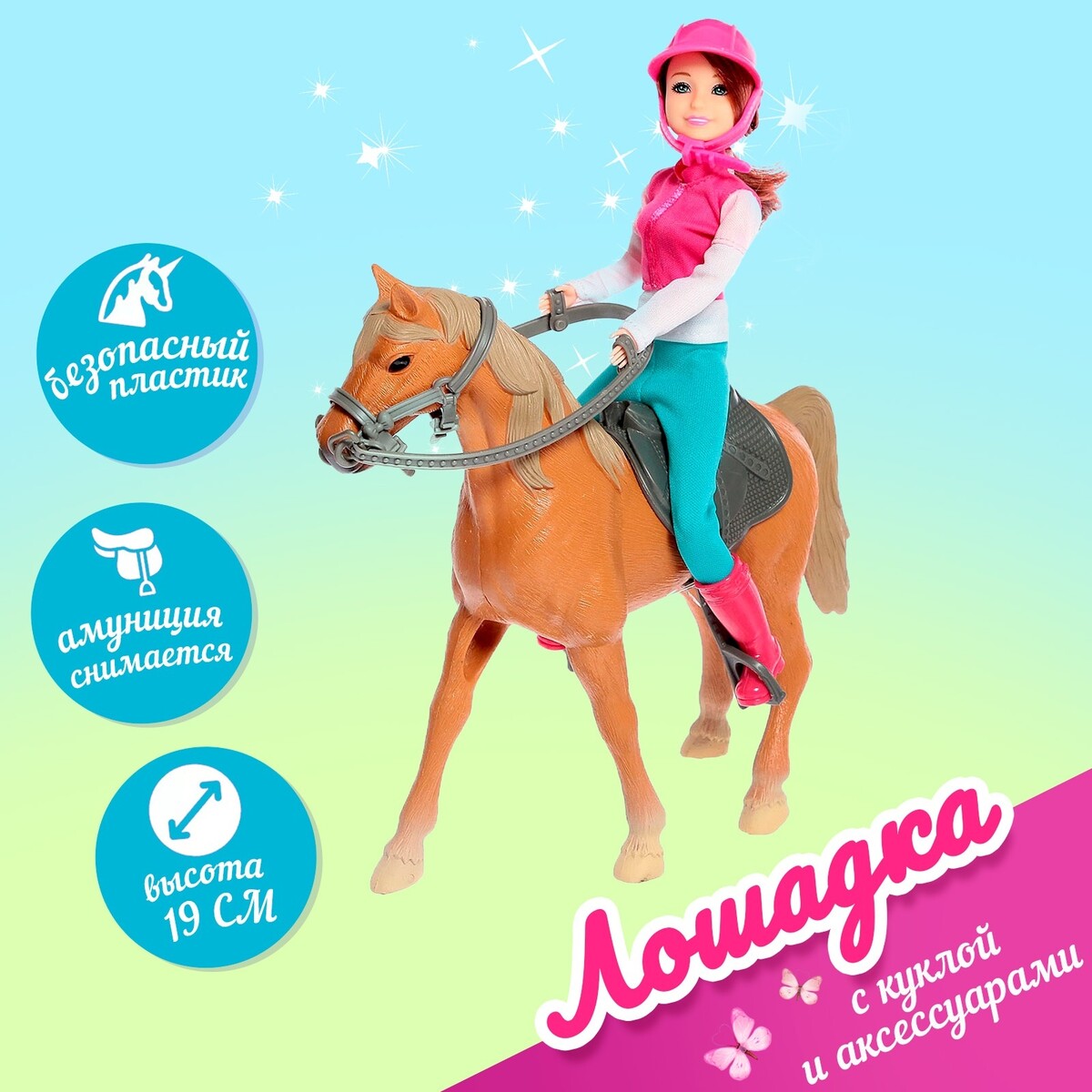 Набор игровой лошадка с куклой шарнирной, с аксессуарами игровой набор с куклой барби barbie color reveal с темно синими волосами и 25 сюрпризами