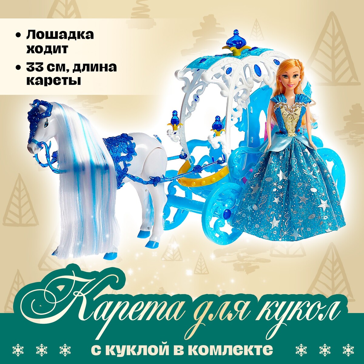 

Карета для кукол с куклой, лошадка ходит, Голубой;белый