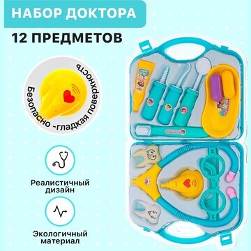 Игровой набор доктора