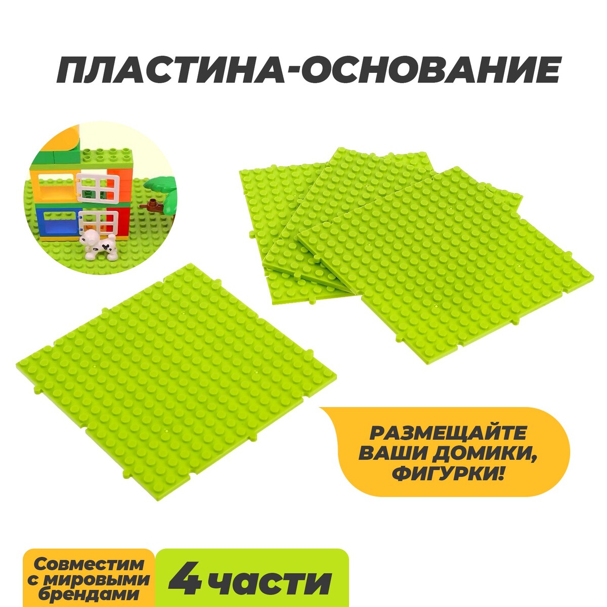 Пластина-основание для конструктора пластина основание для конструктора 25 5 × 25 5 см салатовый