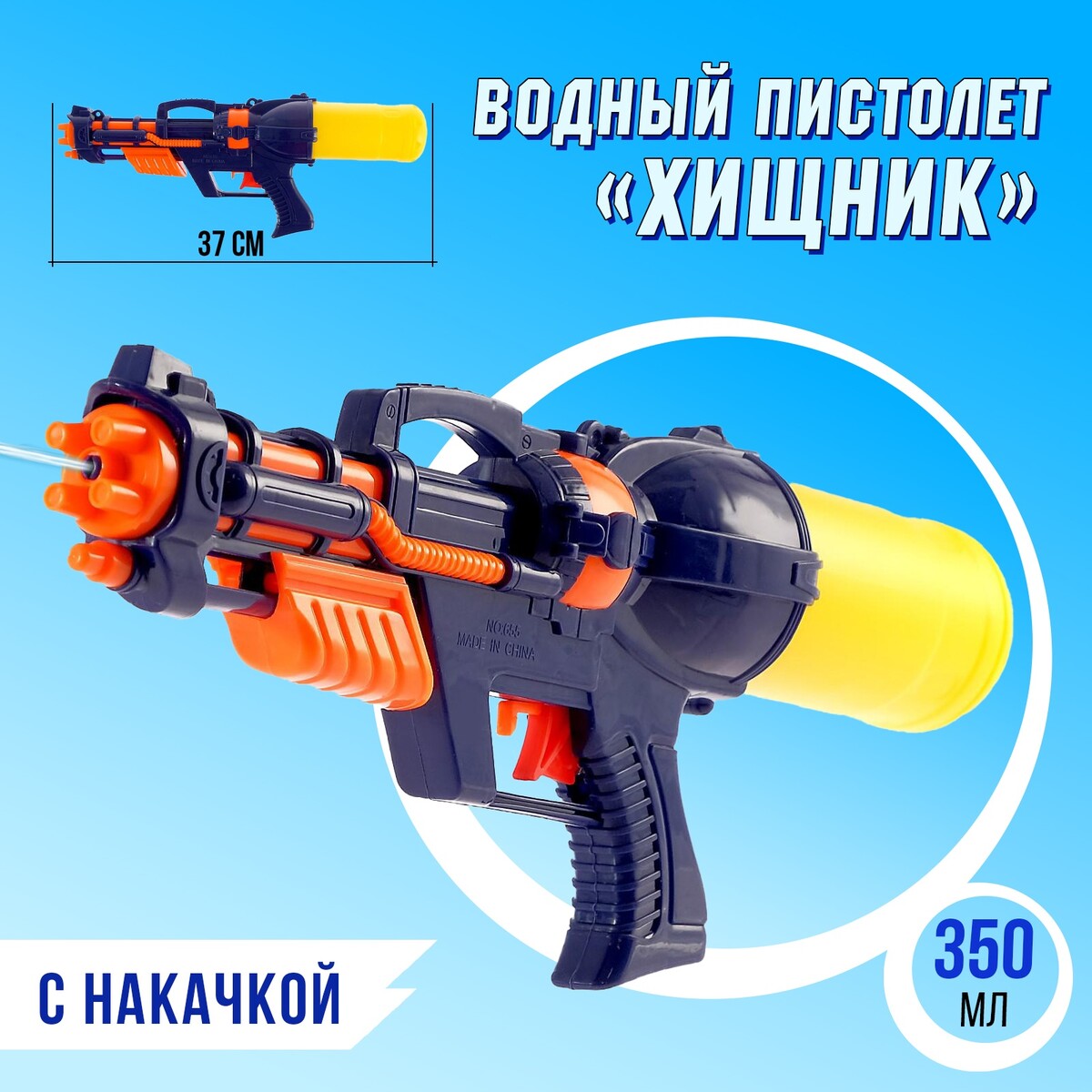 

Водный пистолет