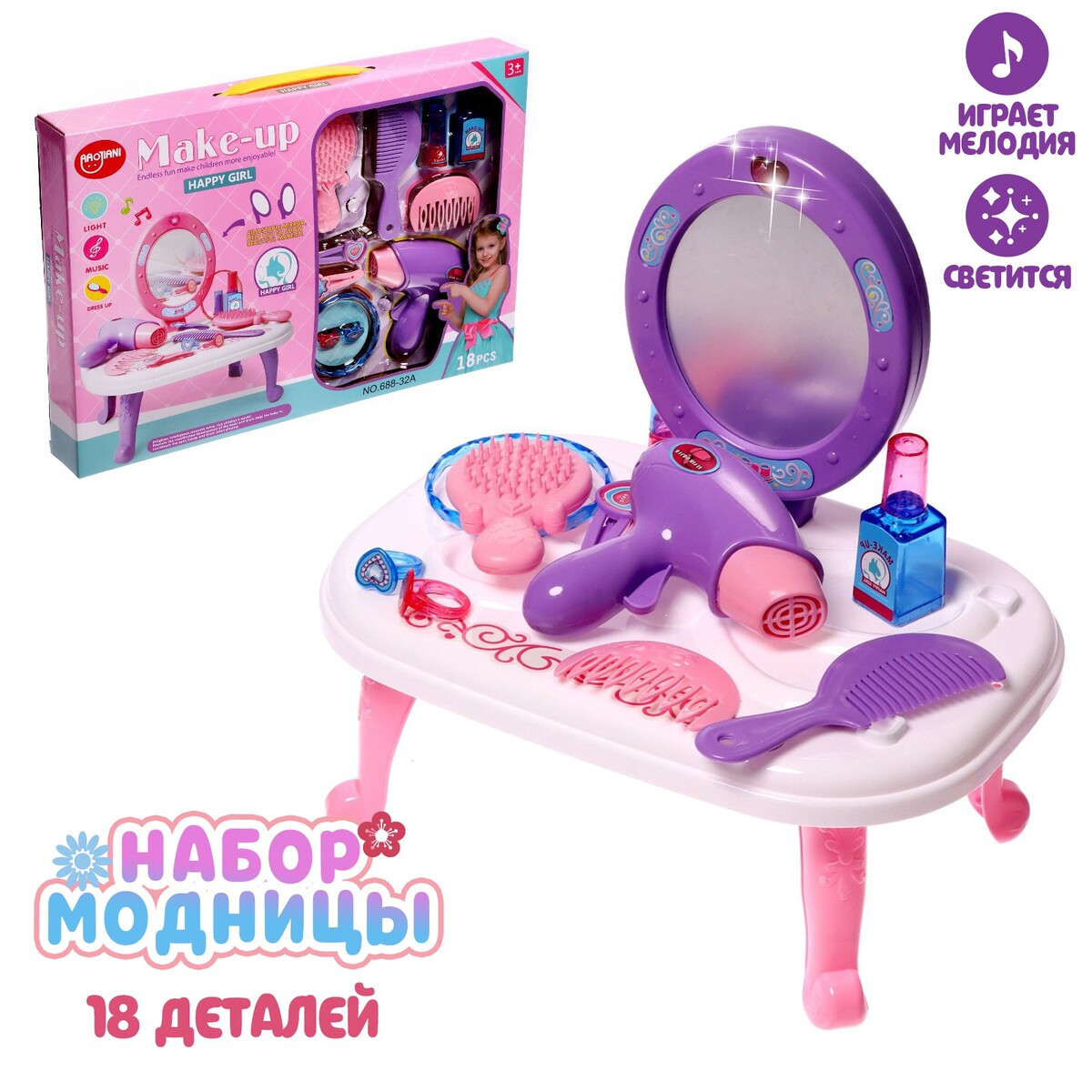 

Игровой набор трюмо
