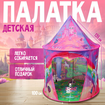 Палатка детская игровая