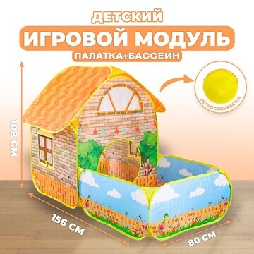 Детский игровой модуль