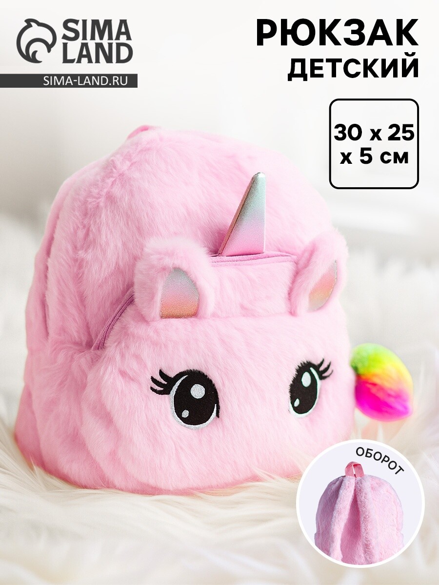 

Рюкзак детский мягкий, Розовый