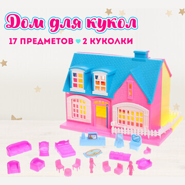 Пластиковый домик для кукол