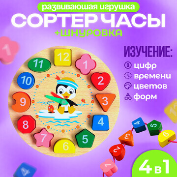 Развивающие часы 3в1