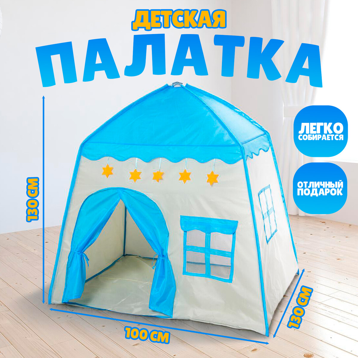 Палатка детская игровая No brand