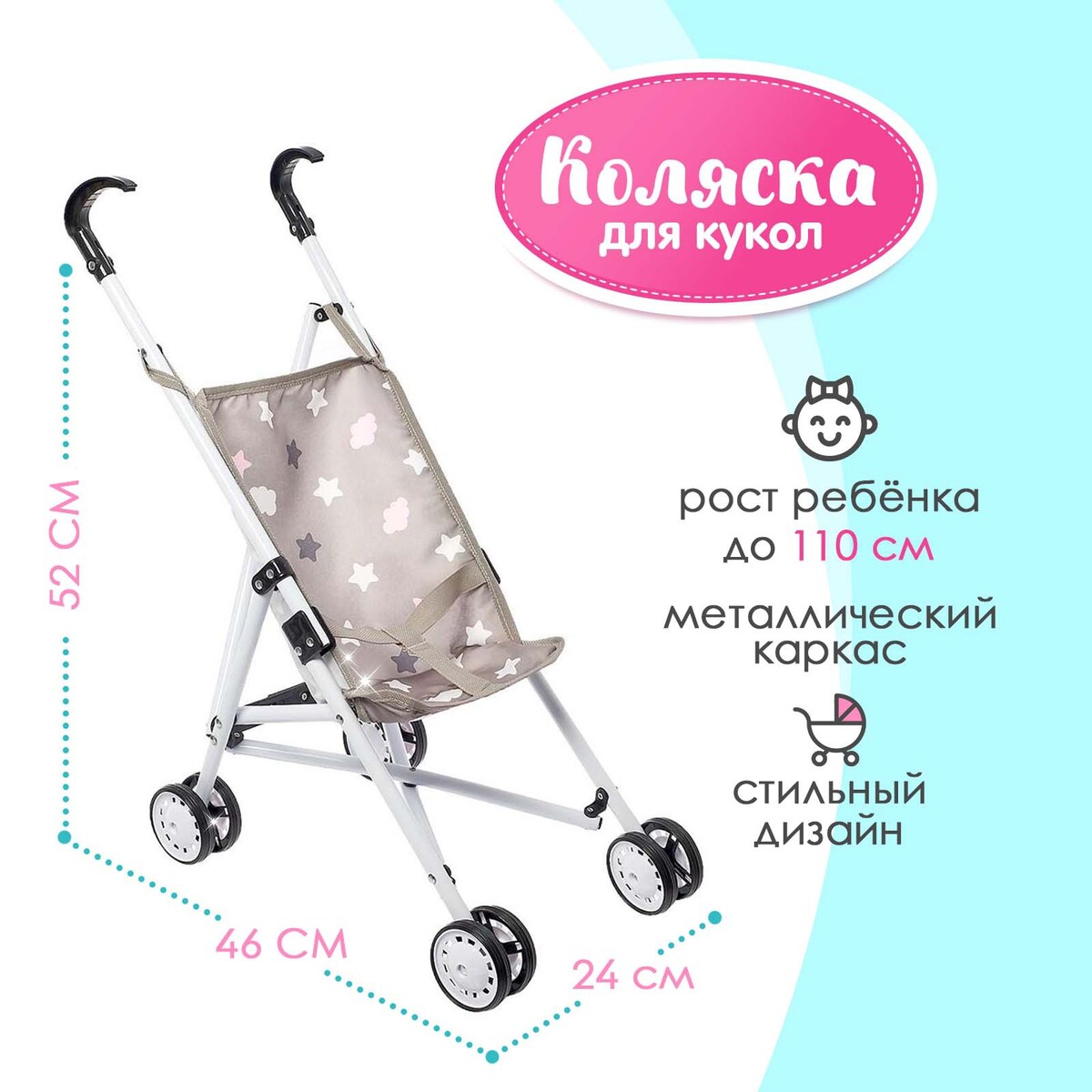 Коляска-трость для куклы, металлический каркас коляска для куклы la nina 65046