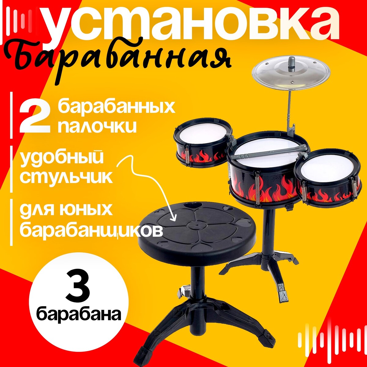 

Барабанная установка, Красный;черный