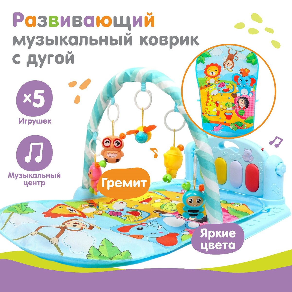 

Развивающий музыкальный коврик, Голубой