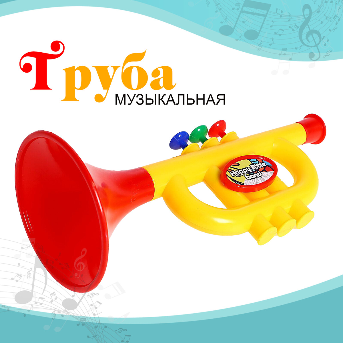 Игрушка музыкальная-труба игрушка музыкальная труба