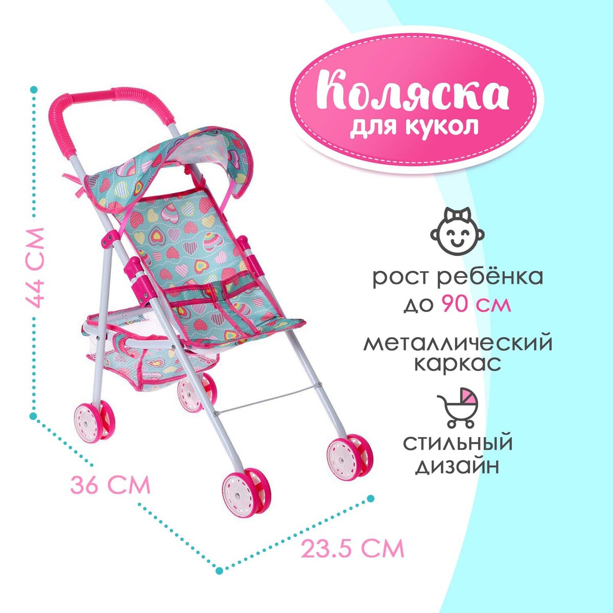 Коляска для кукол, летняя, металлический каркас коляска универсальная для кукол soni kids металлический каркас корзина сумка 72х64х35