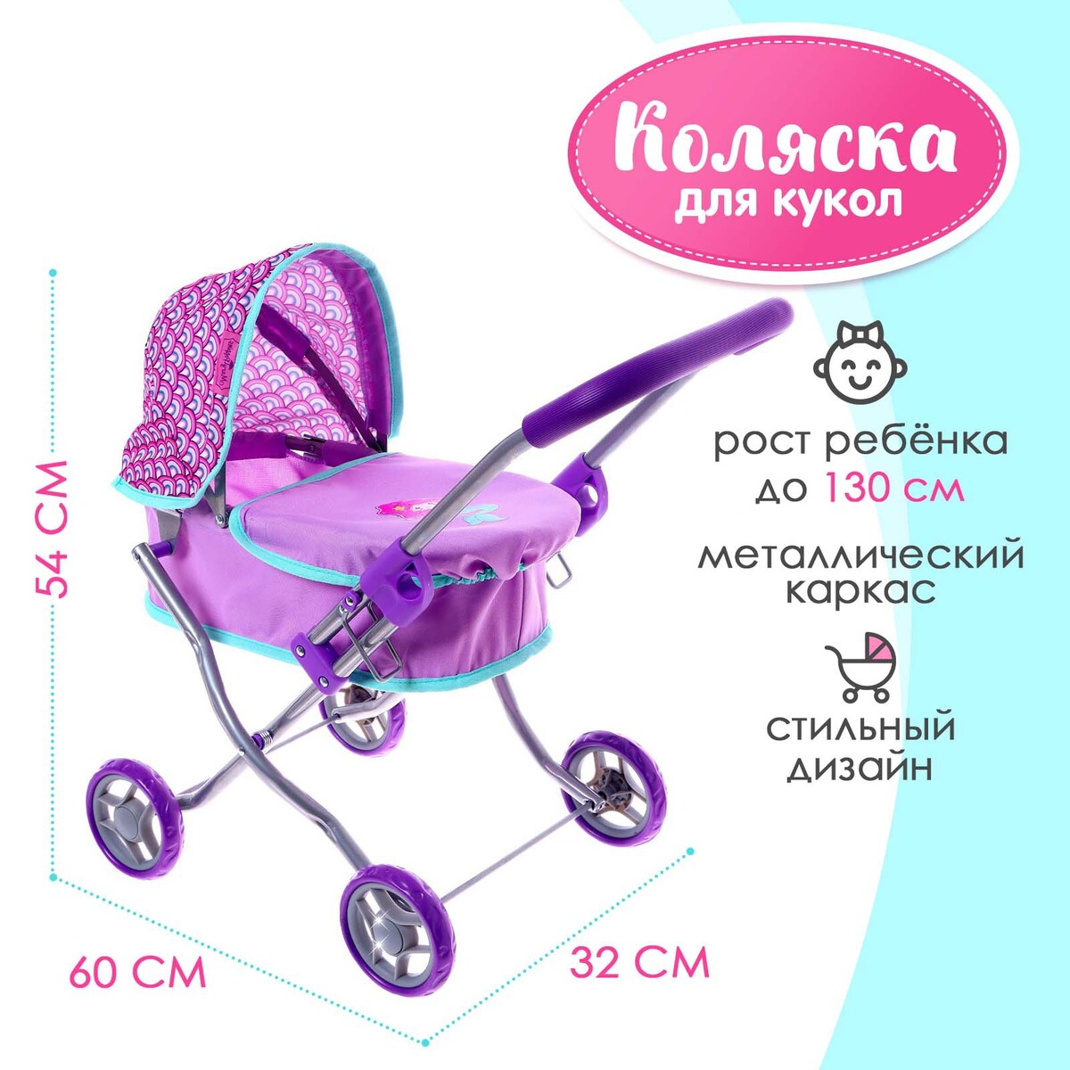 

Коляска универсальная для кукол, металлический каркас, Сиреневый