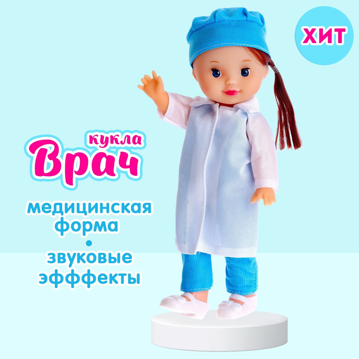 Кукла классическая veld co кукла врач с аксессуарами