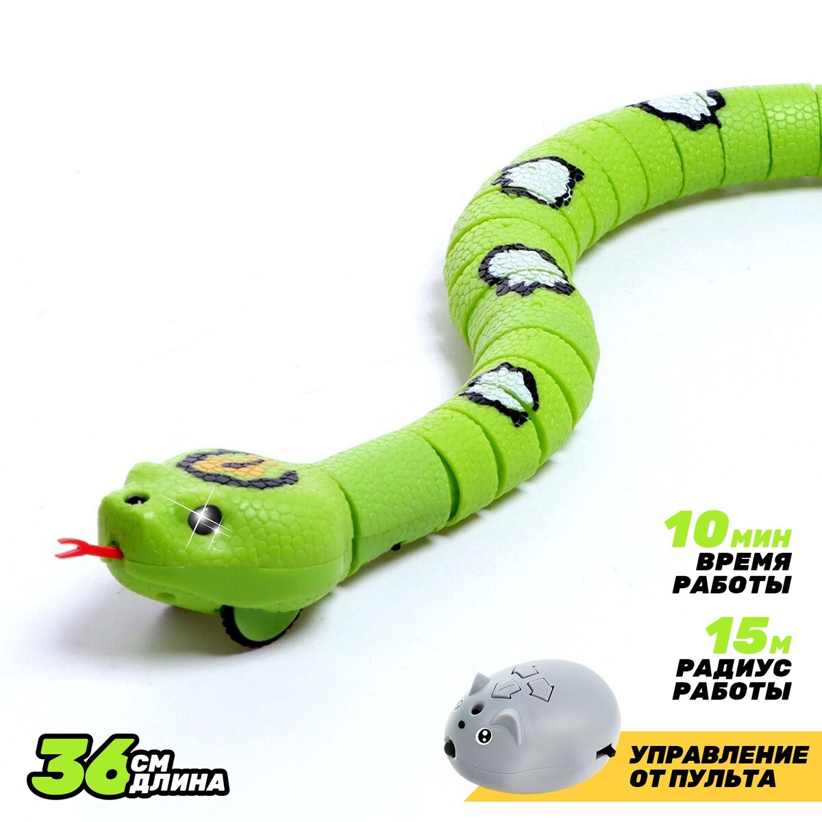 Змея радиоуправляемая змея радиоуправляемая