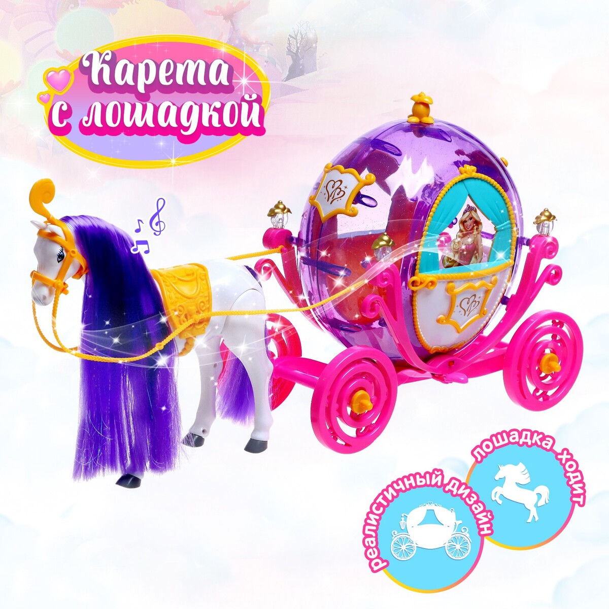 

Карета для кукол, лошадь ходит, Разноцветный;фиолетовый;розовый