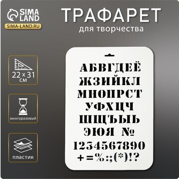 Трафарет пластик No brand