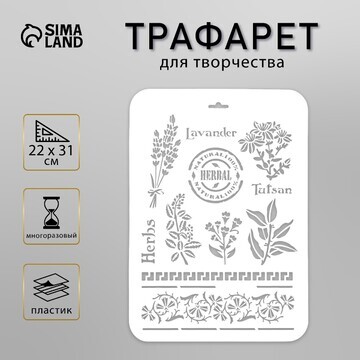 Трафарет для творчества