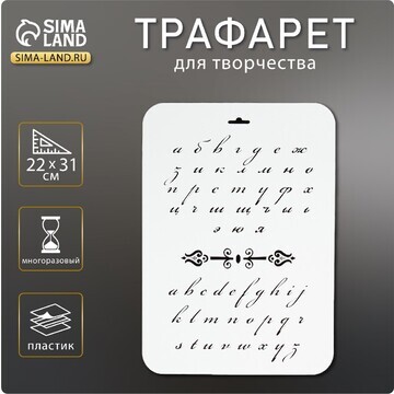 Трафарет пластик No brand