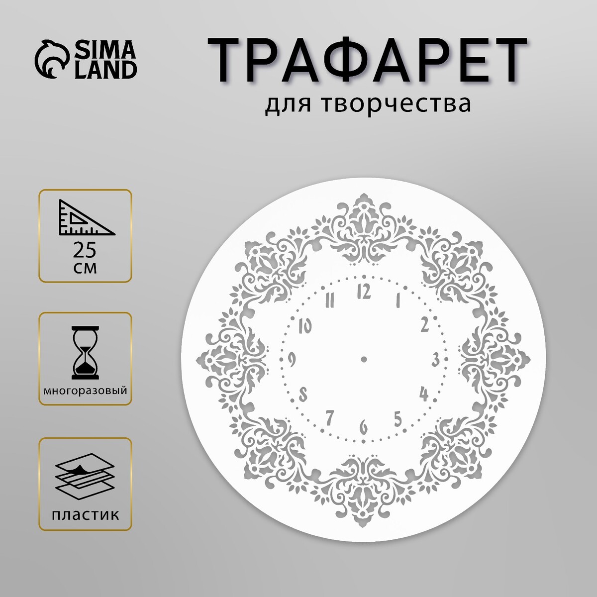 

Пластиковый трафарет для творчетсва