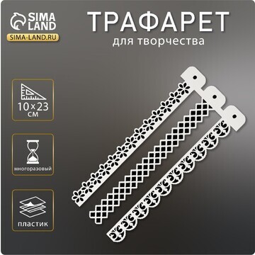 Трафарет пластик No brand