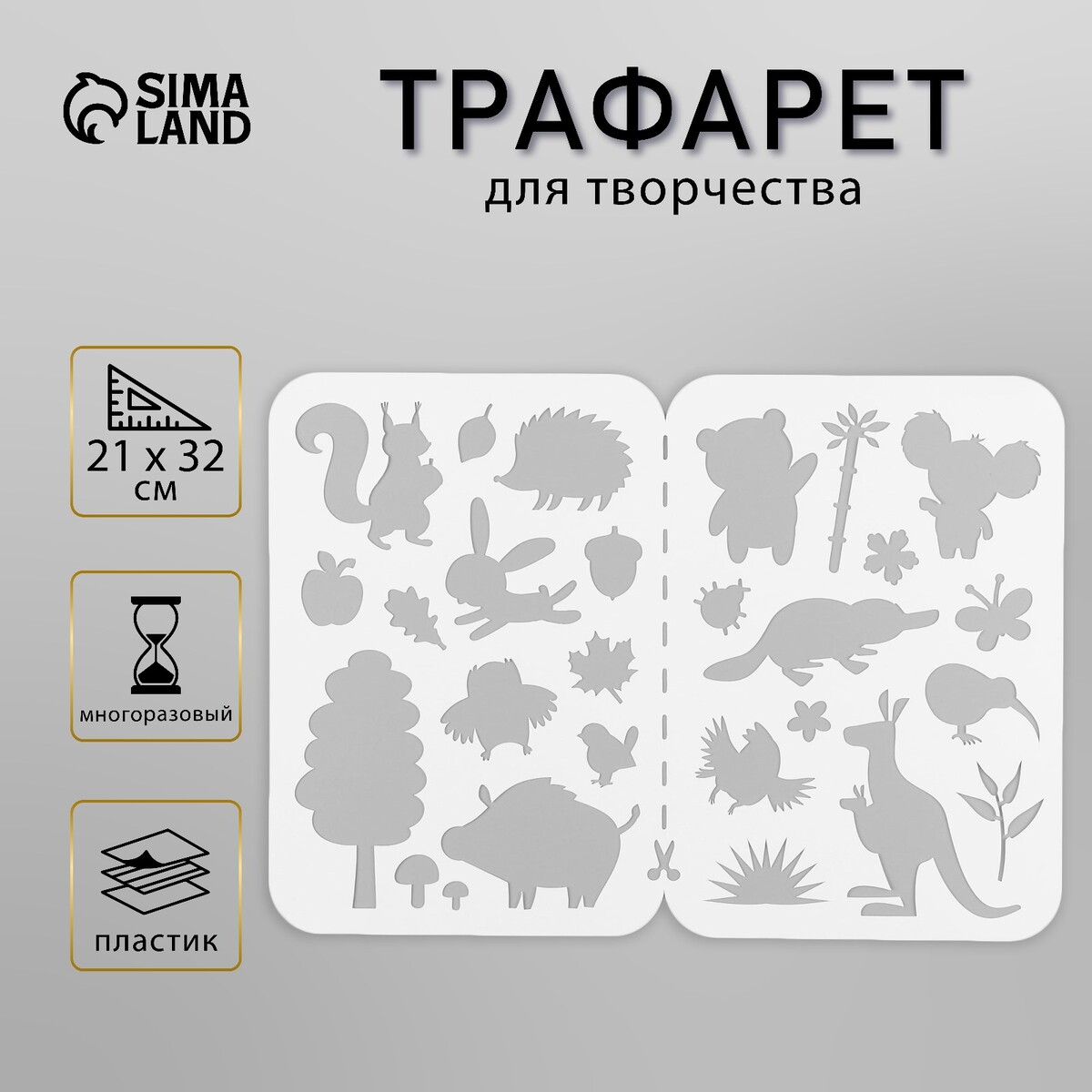 

Трафарет пластик