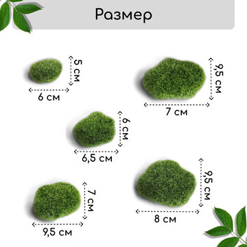 Мох искусственный, для декора,