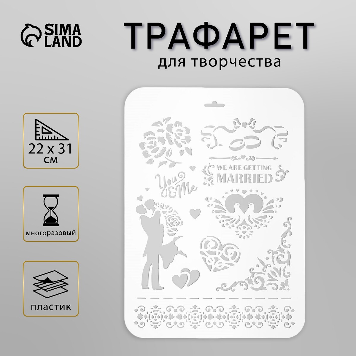 

Пластиковый трафарет для творчества