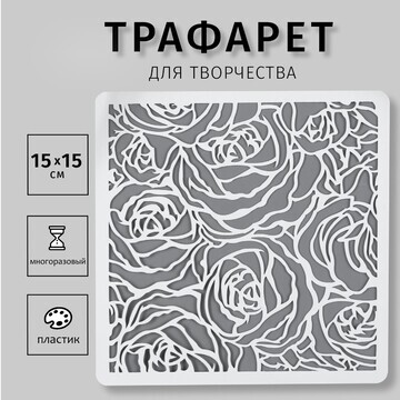 Трафарет пластик No brand