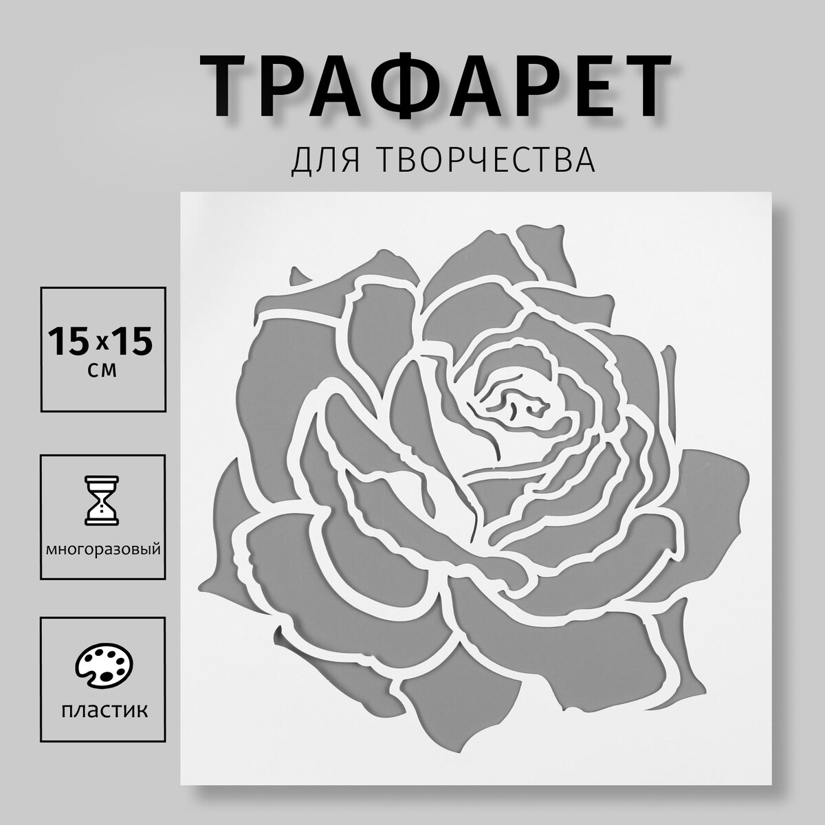 

Трафарет пластик