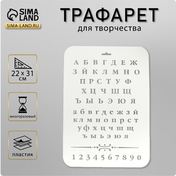 Трафарет пластик No brand