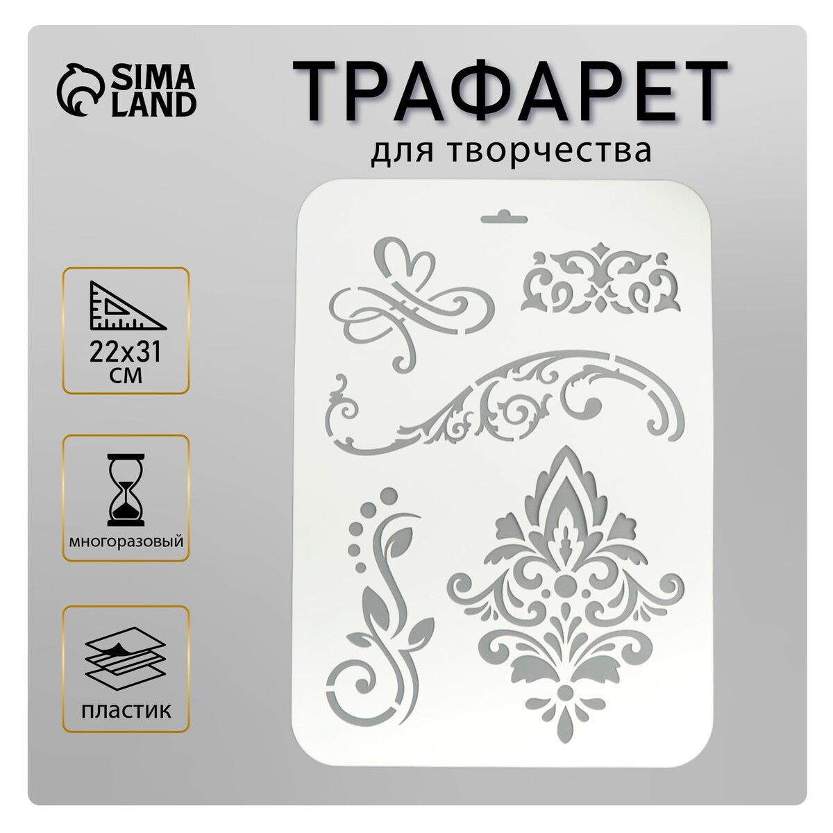 

Пластиковый трафарет для творчества