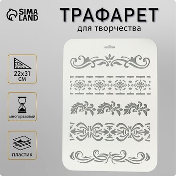 Трафарет пластиковый