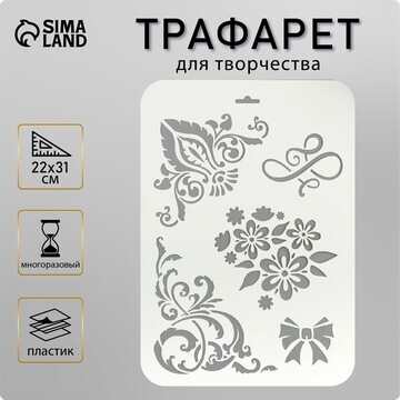 Трафарет пластик No brand