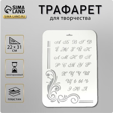 Трафарет пластик No brand