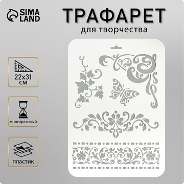 Трафарет пластик No brand