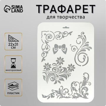 Трафарет для творчества