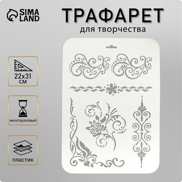 Трафарет пластиковый