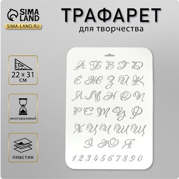 Трафарет пластик No brand