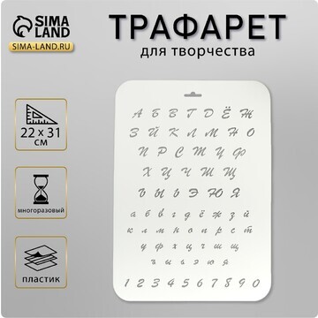 Трафарет пластик No brand