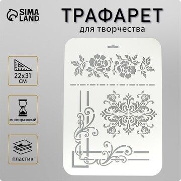 Трафарет пластиковый