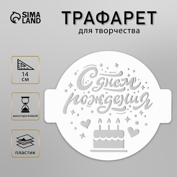 Трафарет пластиковый