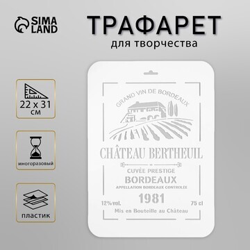 Пластиковый трафарет для творчества