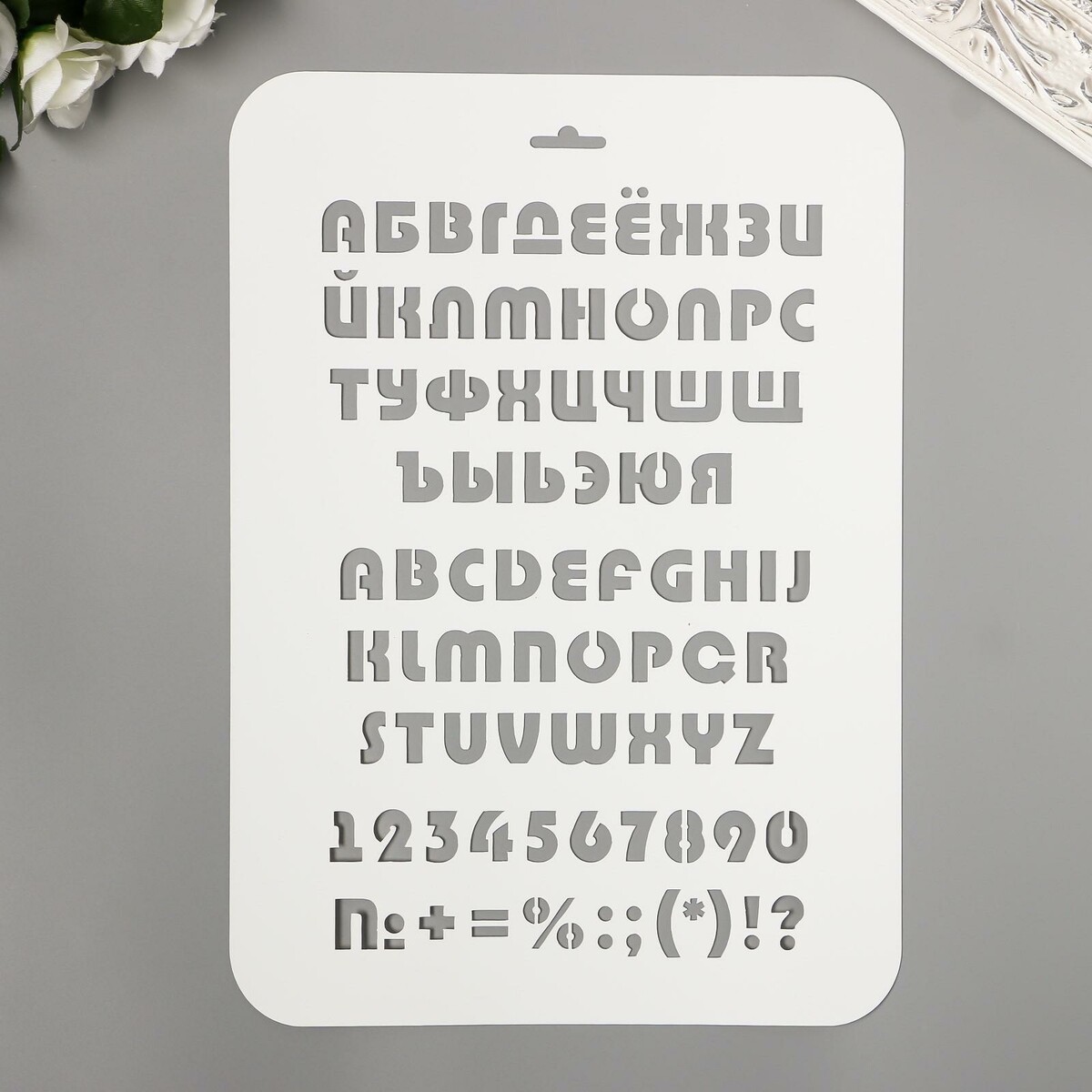 

Трафарет