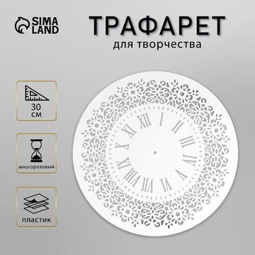 Трафарет пластиковый