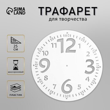 Пластиковый трафарет для творчества