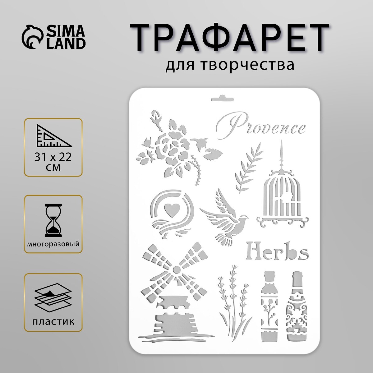 

Трафарет пластиковый