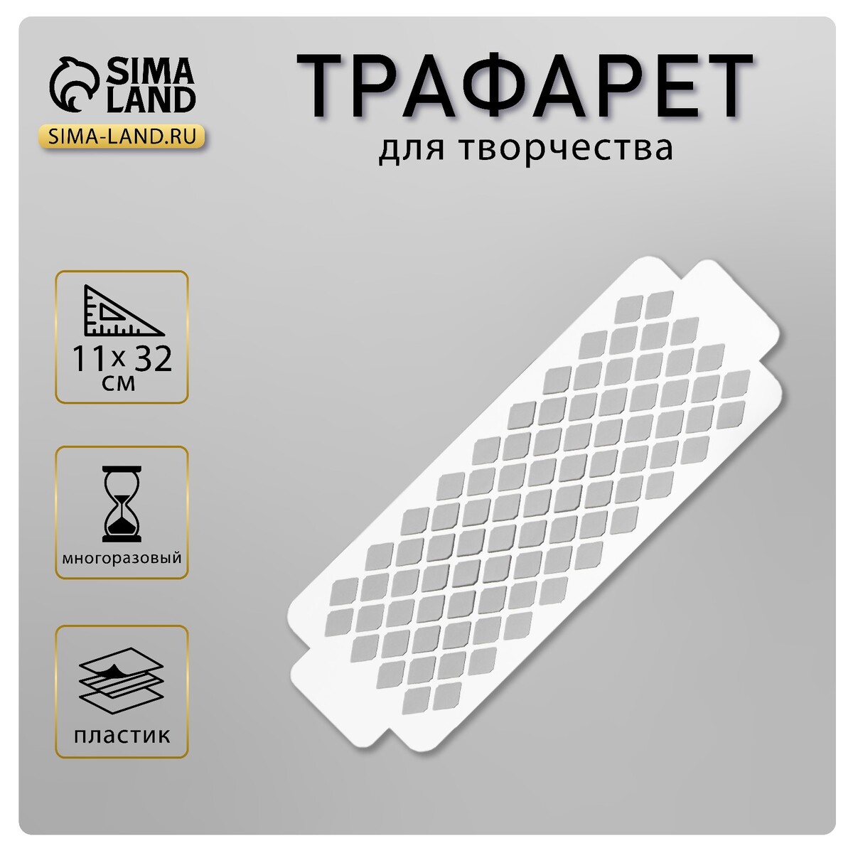 

Трафарет бордюрный пластиковый